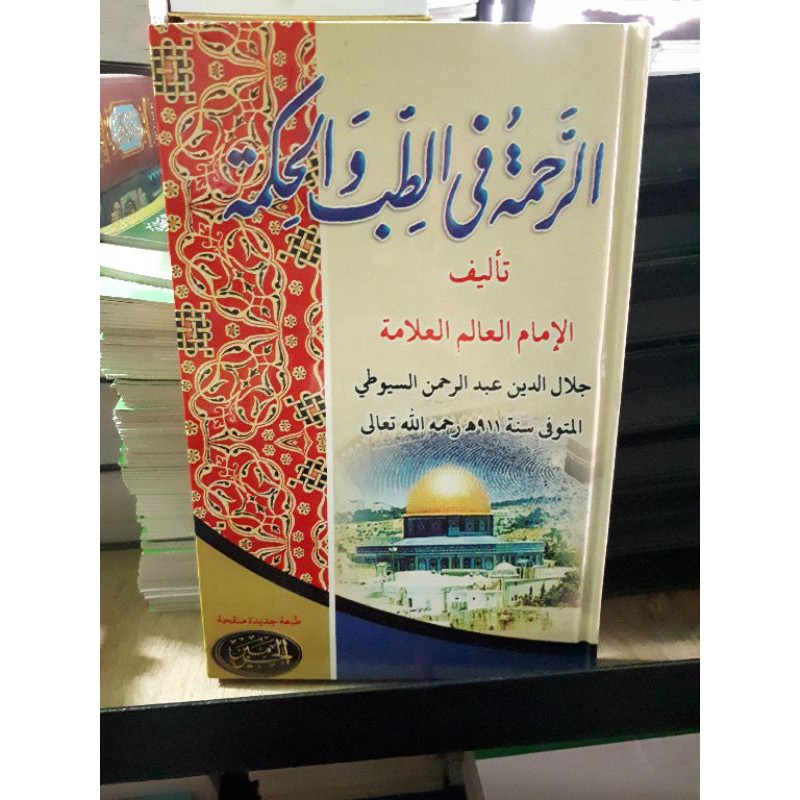 kitab ar rohmatu fi tibbi wal hikmah