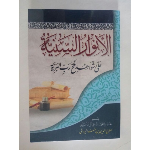 Al Anwarus Saniyyah Syarah syawahid Fathu Robbil Bariyyah nadzom Amrithi Imrithi KH Sholahuddin Muns