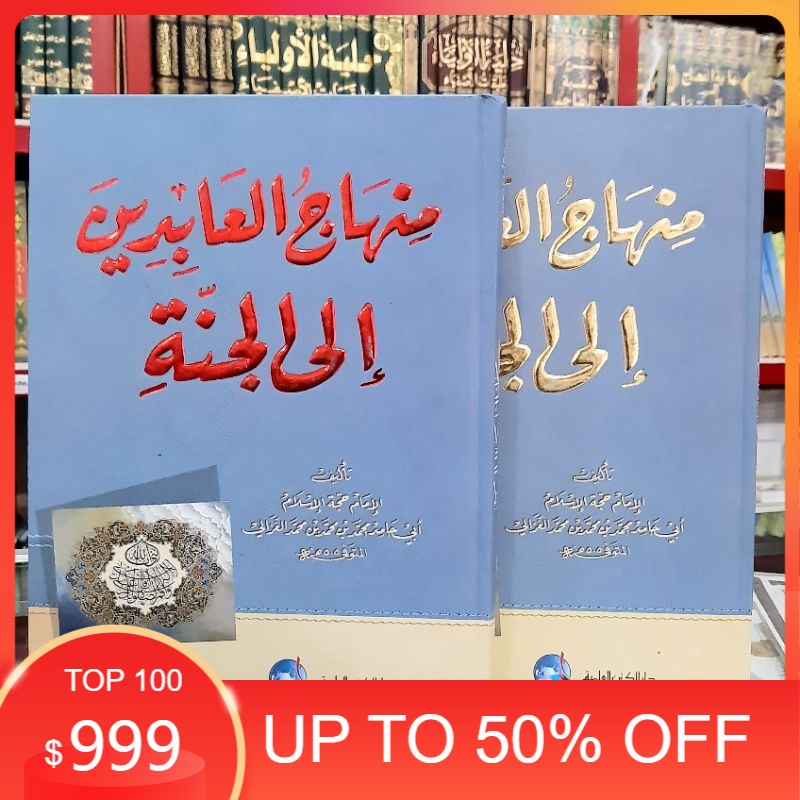 Kitab MINHAJUL ABIDIN DKI KUNING HARD COVER / MINHAJUL ABIDIN ILAL JANNAH DKI