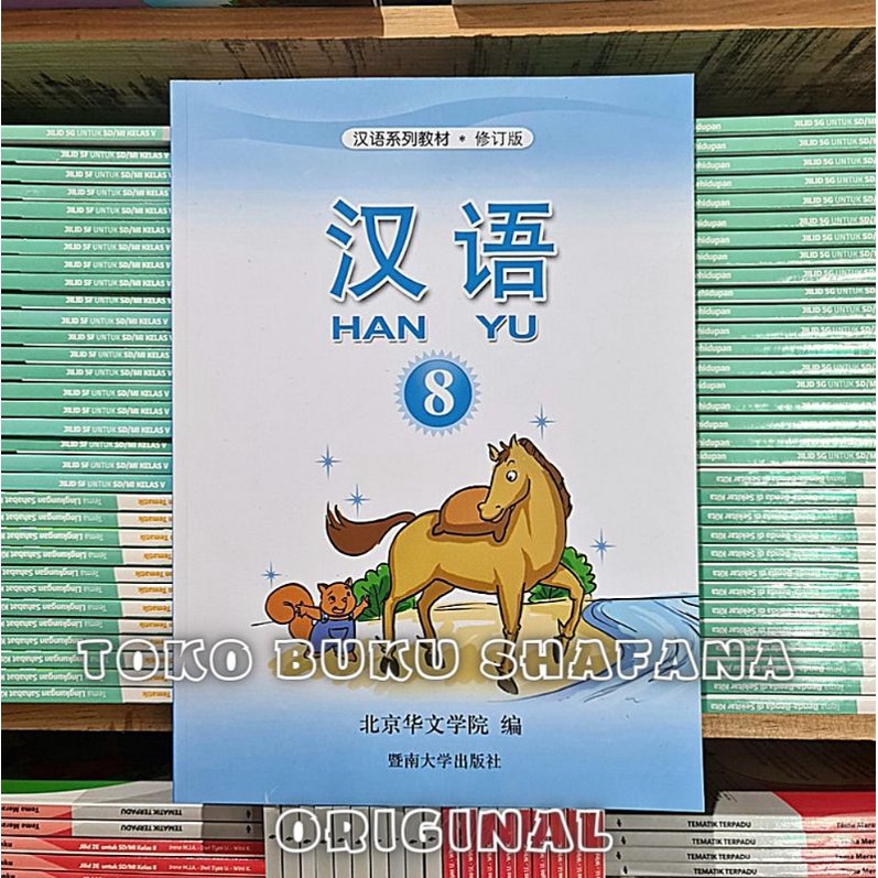 Buku Han Yu Kelas 8 SMP Textbook dan Workbook - Mandarin Hanyu Jilid 8 ORI