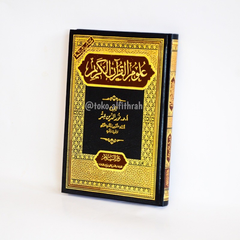 Ulumul Qur’an Al Karim