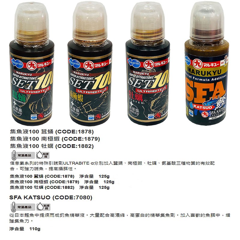 attractant marukyu
