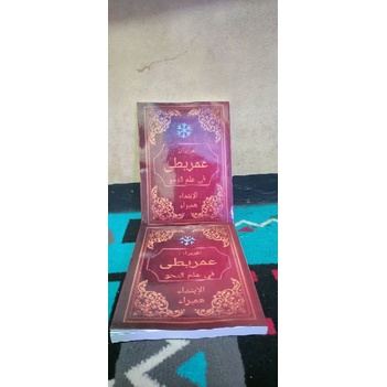 surahan kitab imriti