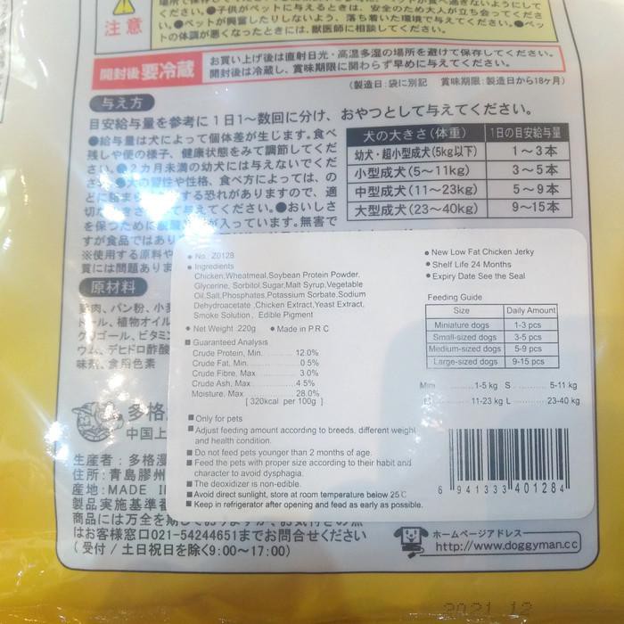 SNACK / CEMILAN ANJING DOGGYMAN CHICKEN JERKY 220GR