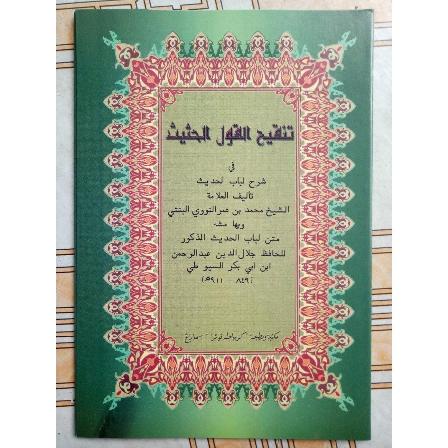 

Tanqihul Qoul