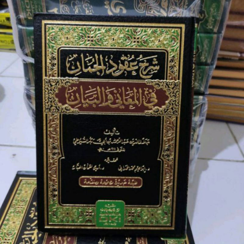 Syarah Uqudul Juman Dki Syarh 'Uqudul Juman Fil Maani Wal Bayan Dki Beirut Bairut