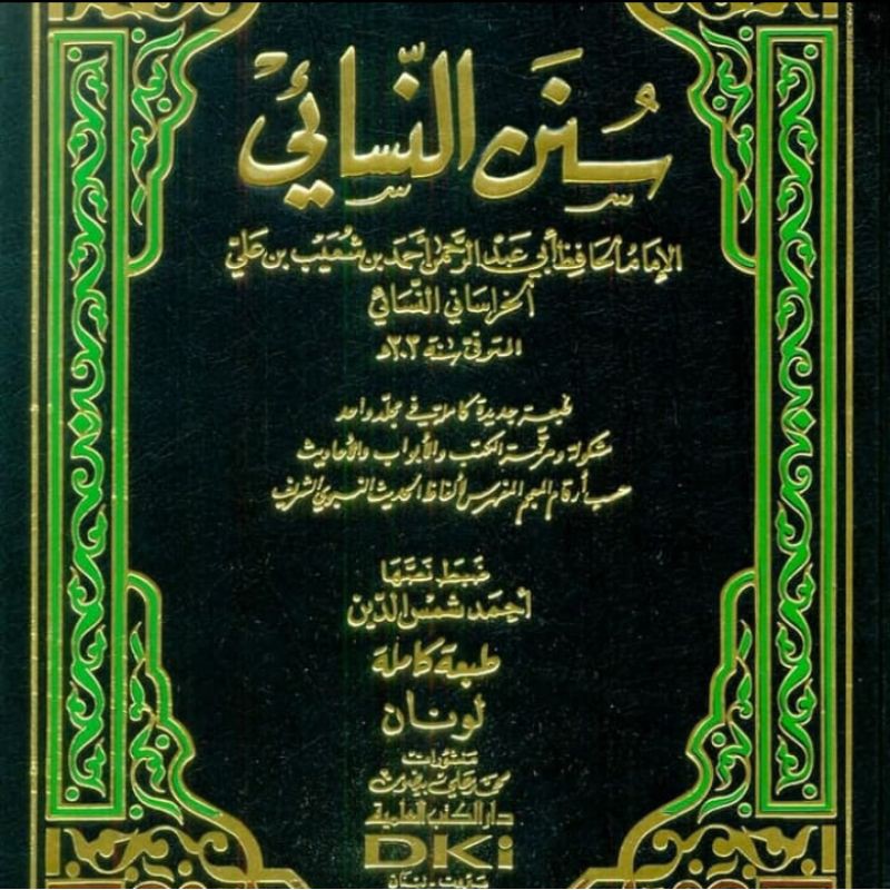 Sunan An Nasa'i dki beirut