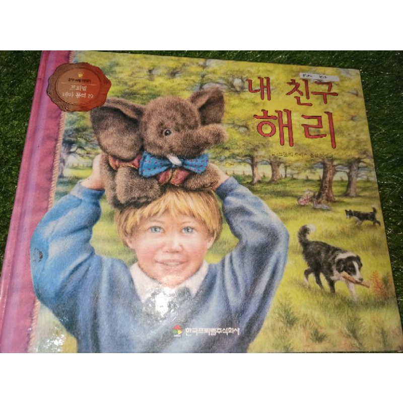 buku cerita anak - hardcover berbahasa Korea - Teman Kota Harry (preloved)