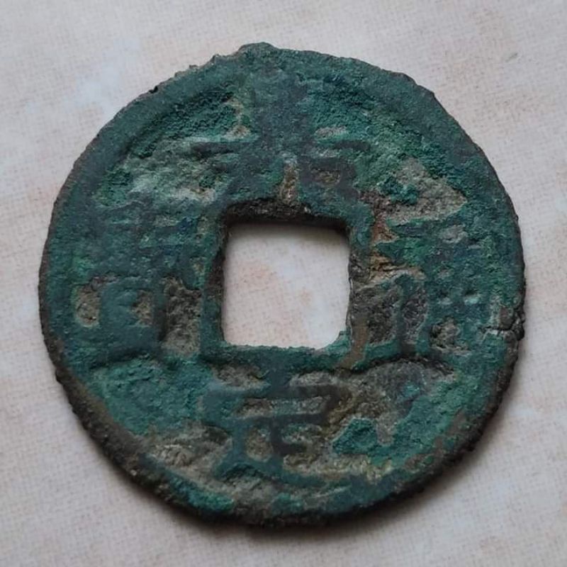 Koin Kepeng Gobog Cina 1 Cash Dinasti Song Selatan 1214 Jia Ding