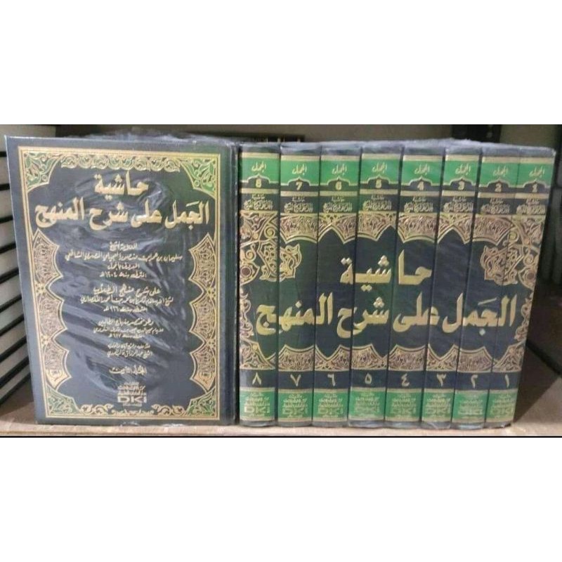 hasyiyah jamal / hasyiah jamal / ala syarhil minhaj DKI beirut