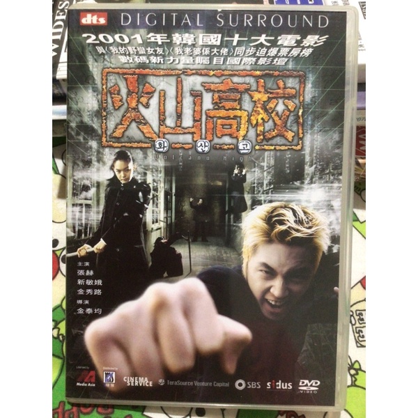 VOLCANO HIGH DVD KOREA FILM MOVIE JANG HYUK ORIGINAL