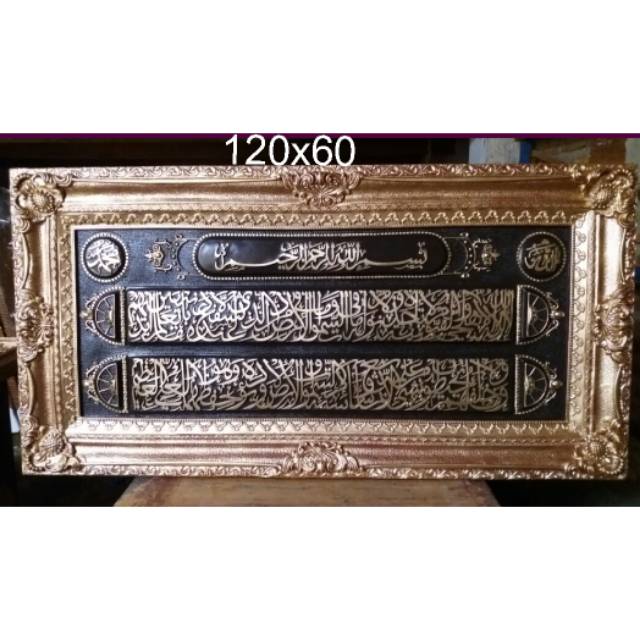 Kaligrafi Ayat Kursi Timbul