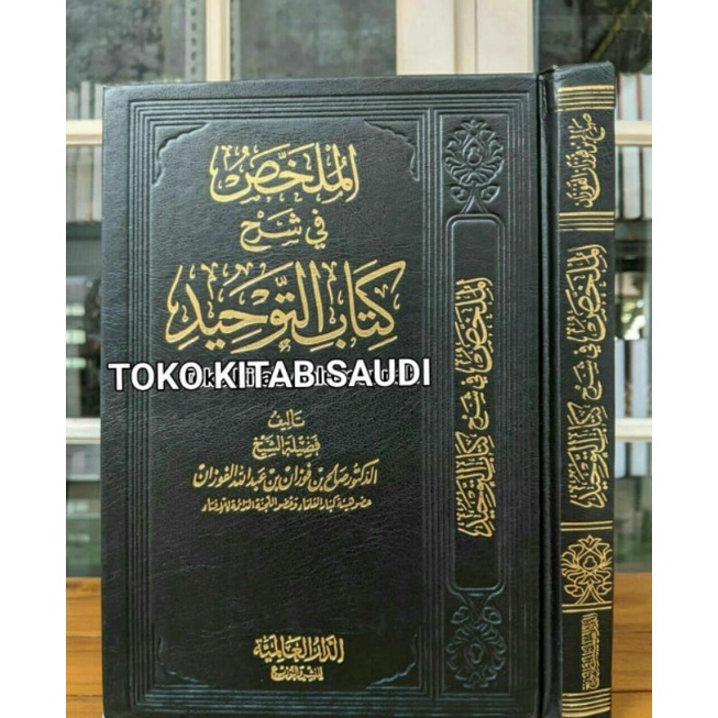 

MULAKHOS sarah kitab tauhid.al mulakkhos الملخص شرح كتاب التوحيد