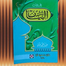 Kitab AL BAYAN - Abdul Hamid Hakim