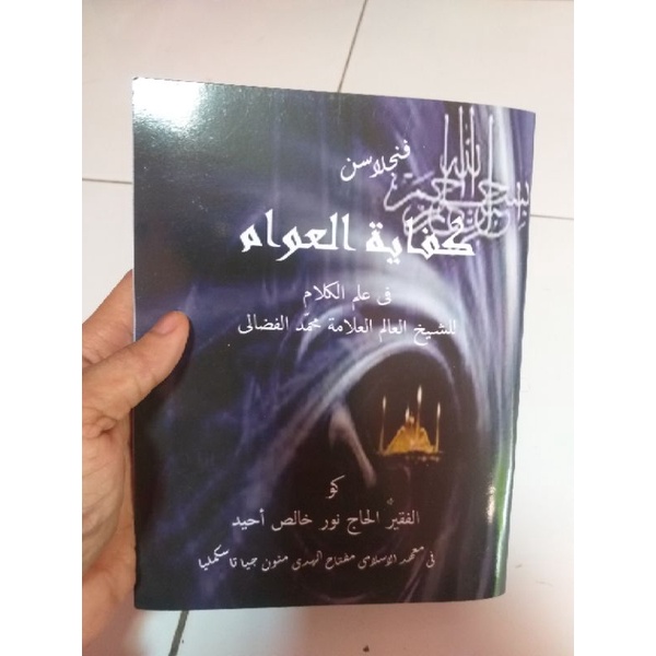 kifayatul awam penjelasan surahan sunda miftahul huda manonjaya