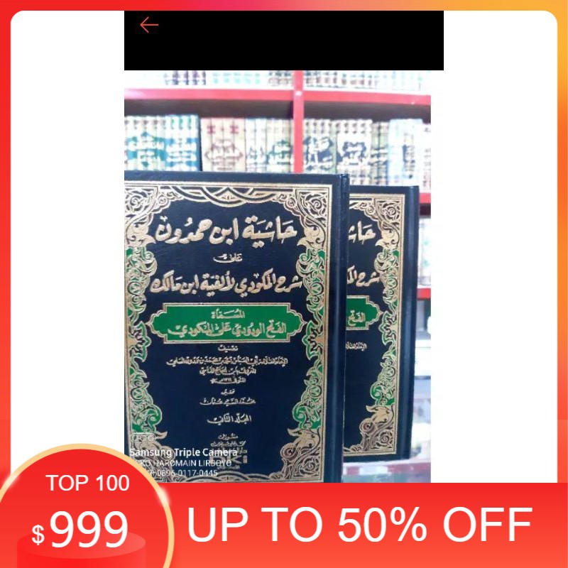 Kitab hasiyah ibnu hamdun syarah alfiyah DKI