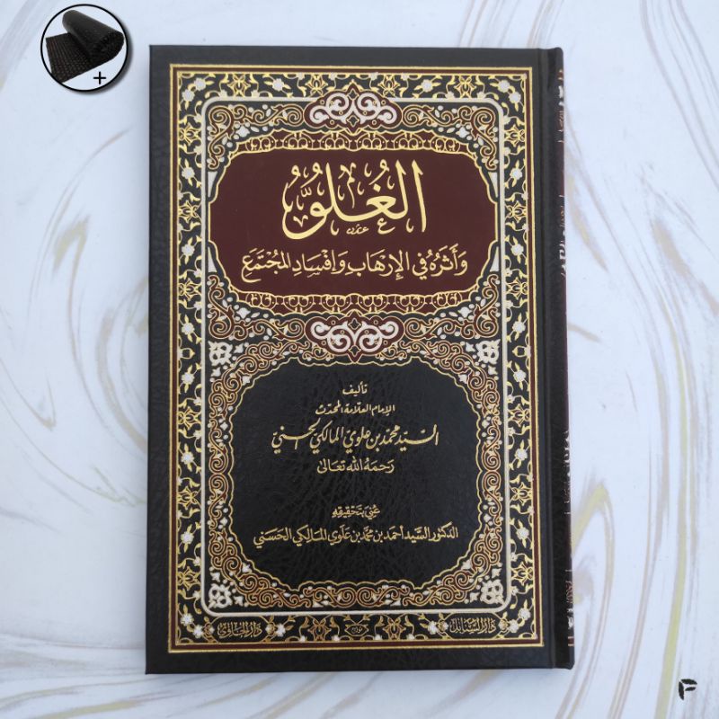 Al Ghuluw [ Darul Hawi ]