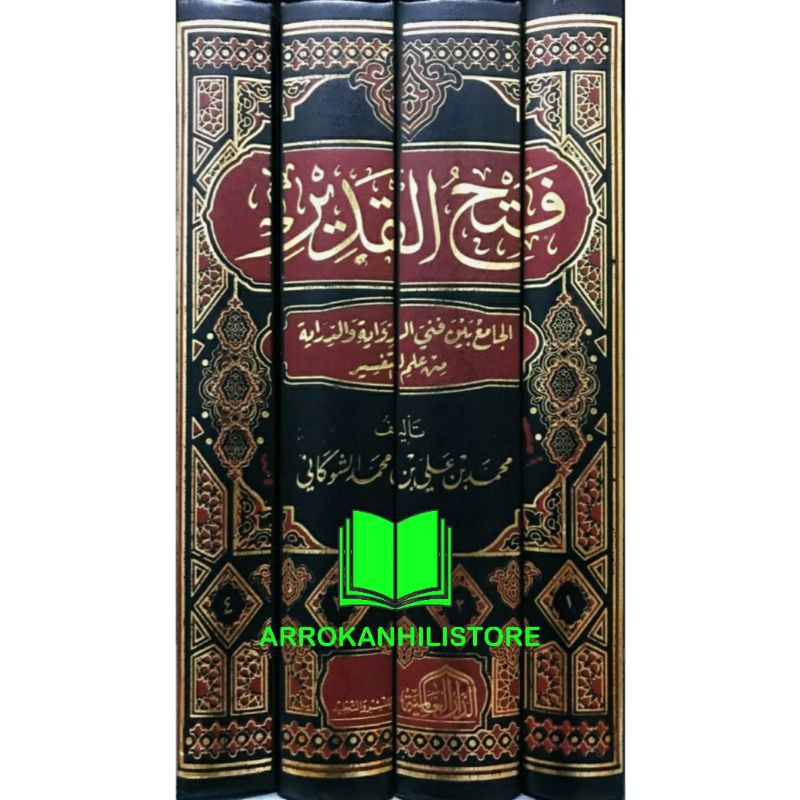 Kitab Fathul Qodir Qadir Tafsir Asy Syaukani Dar Alamiyah فتح القدير