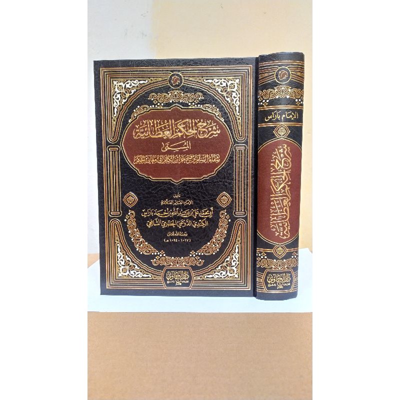 syarah al-hikam al-atho'iyah- syarah hikam al-atho'iyah - syaikh ali bin abdillah baros - darminhaj