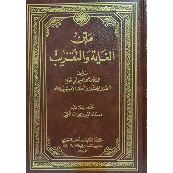 

Matan al ghoyah wa taqrib.al goyah_h الغاية و التقريب