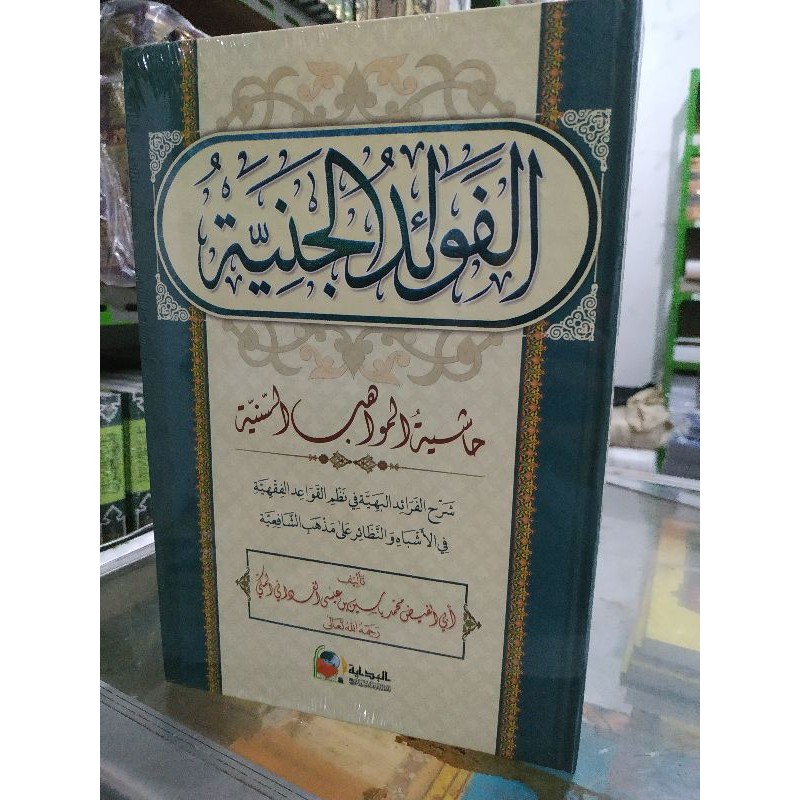 Fawaidul janiyah 1 jilid