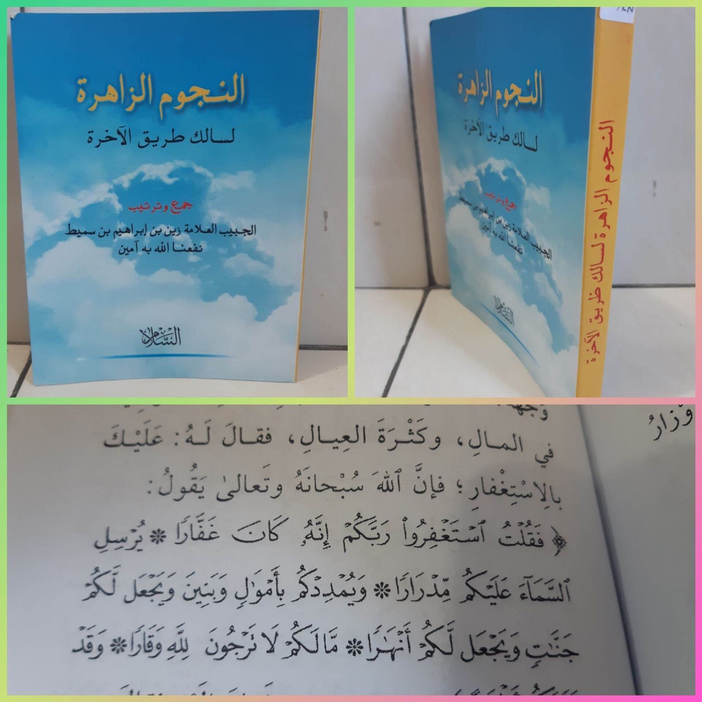 KITAB AN NUJUM AZ ZAHIROH / AN NUJUMUZ ZAHIROH