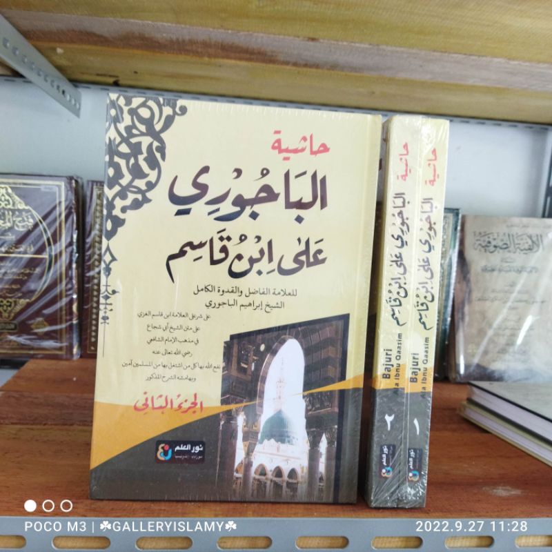 حاشية الباجوري //Kitab hasyiah bajuri nurul ilmi original
