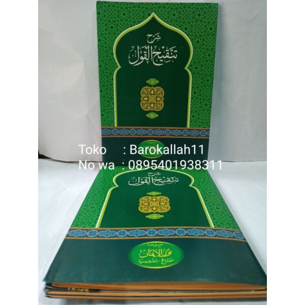 

kitab kuning Sarah Tanqihul qaul/Tankihul kaol/Tanqih/tankih