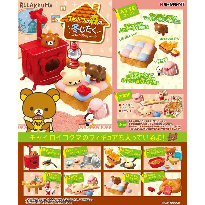 Re-Ment Rilakkuma Winter in Honey Forest - Split Item
