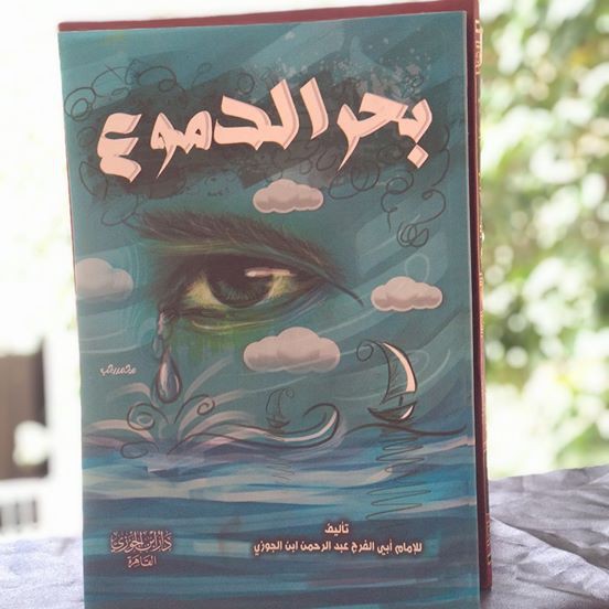 Kitab Bahrud Dumu'