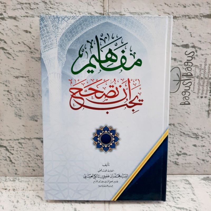 Mafahim Yajibu an tushohhah