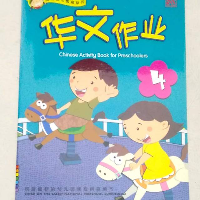 Hua Wen Zuo Ye 4