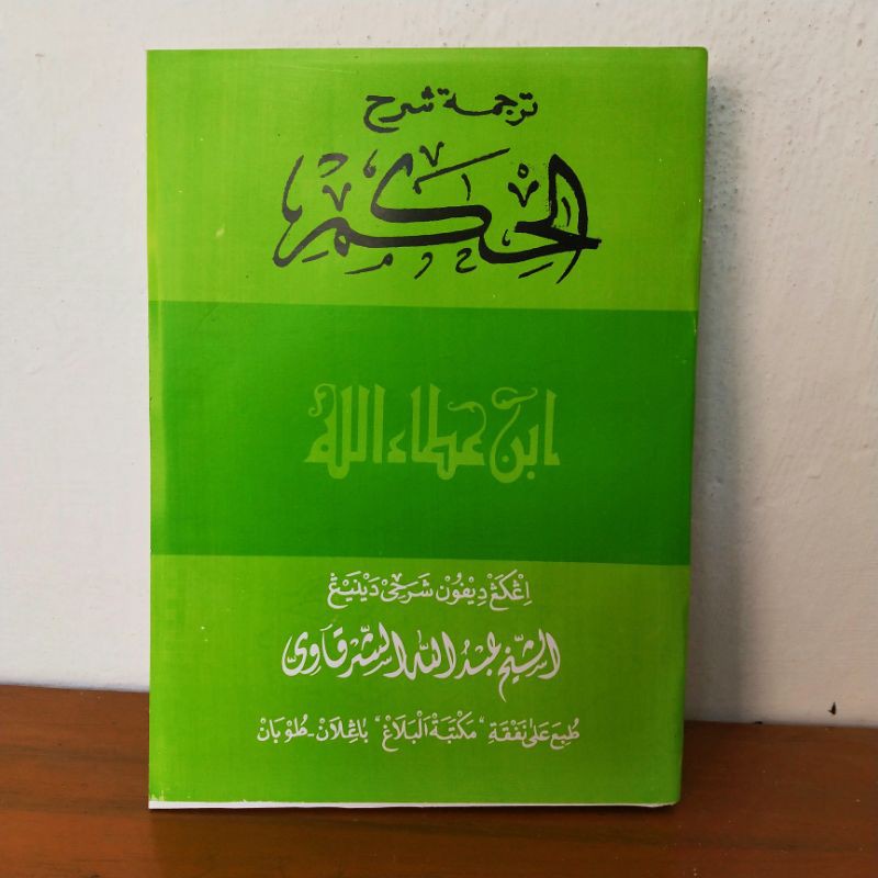 Terjemah syarah al hikam jawa syarah syarqowi