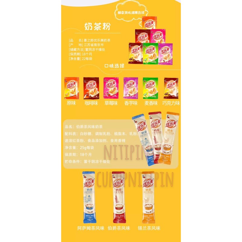 [2 VERSI] YouLeMei Milk Tea Sachet - U.LoveIt 优乐美 奶茶粉 (22gr &amp; 25gr)