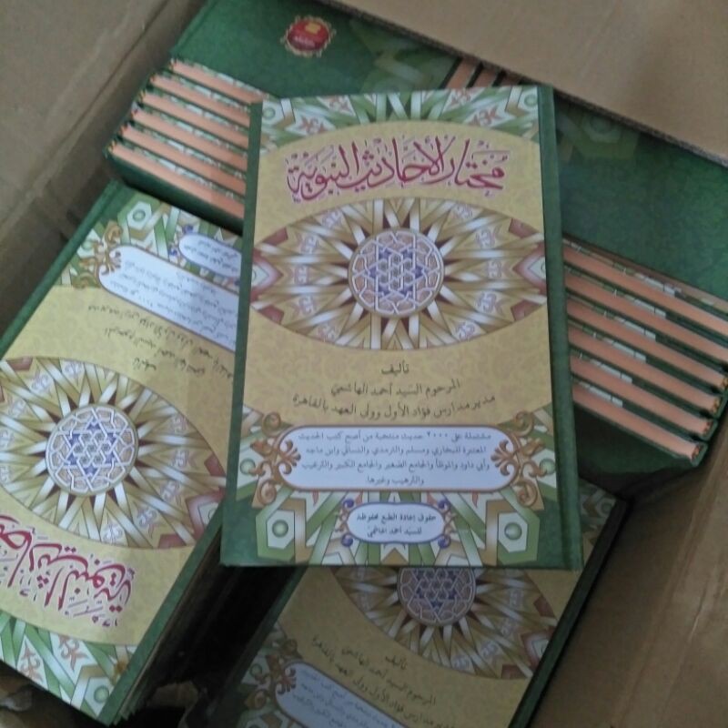 Mukhtarul Hadist Annabawiyyah - Muhtarul Hadist