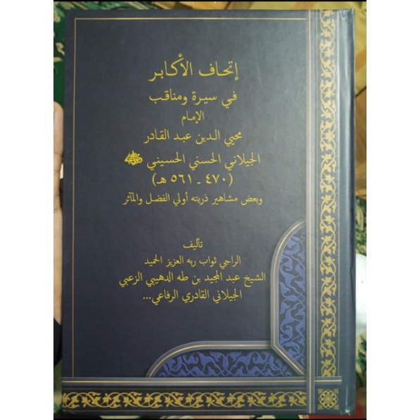 Ithaful akabir Kitab langka