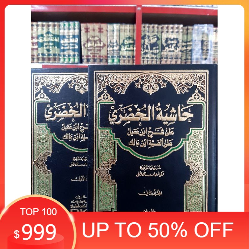 HASYAH HUDLORI DKI PUTIH / HUDHORI DKI / Hasiyah hudori dki putih 2 jilid syarh alfiyah