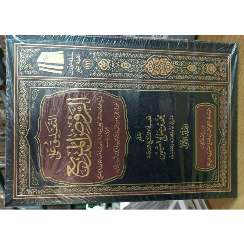 

التعليق على الروض المربع 1/2 - مؤسسة الشيخ - Ta'liq ar roudul murbi' roudhul murbi_i