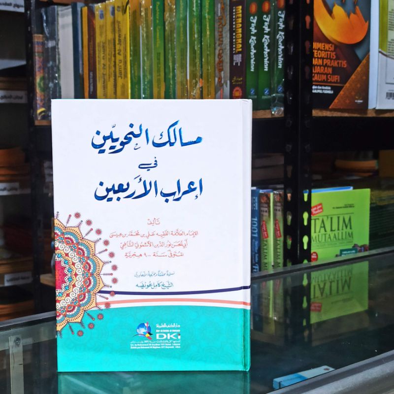 

Malikunnahwiyyin fi i'robul arba'in