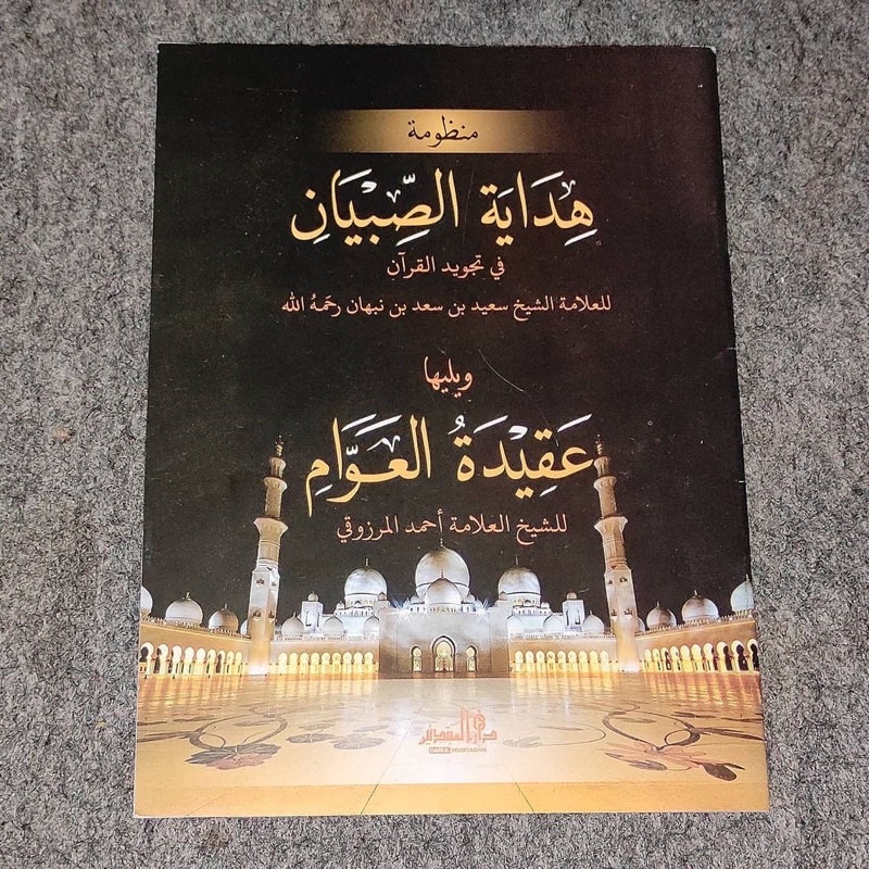 

hidayatus shibyan & 'aqidatul 'awam