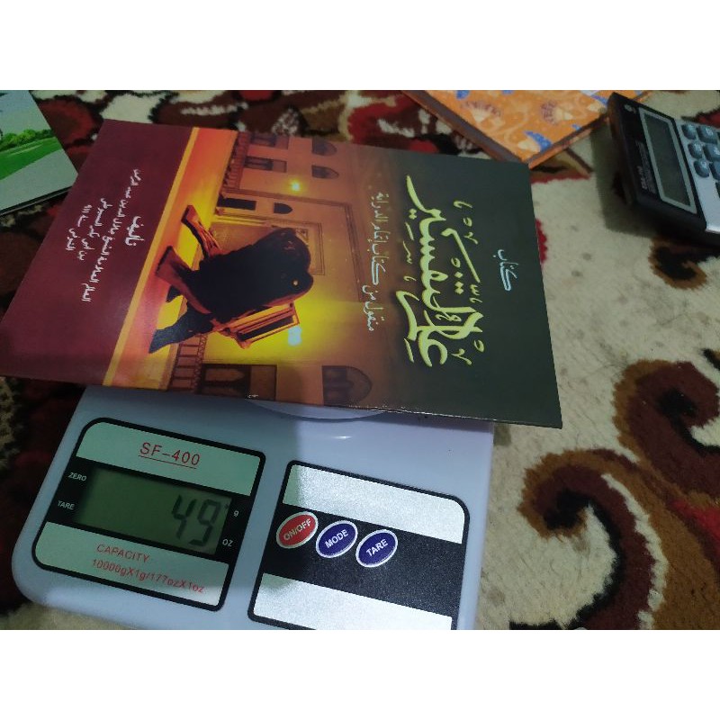 Itmamu diroyah makna