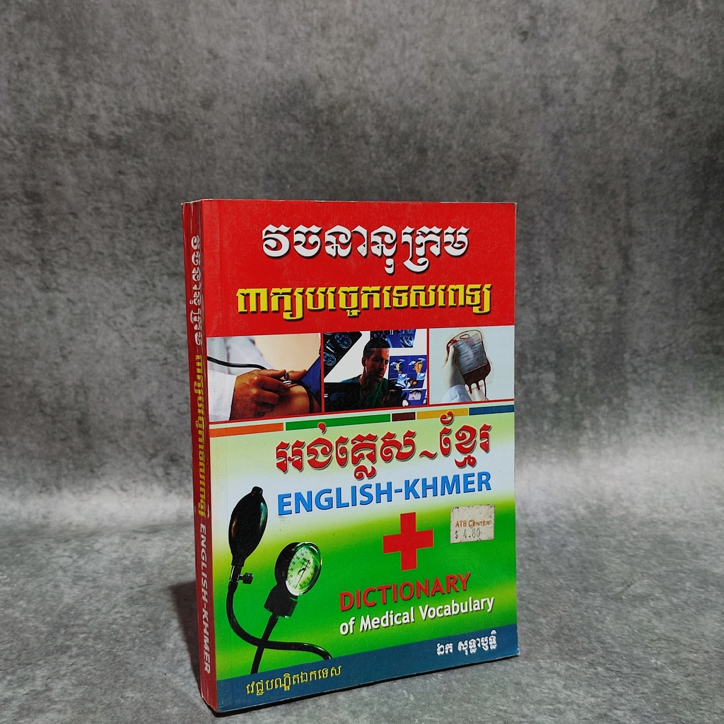 Buku english Khmer dictionary medical original