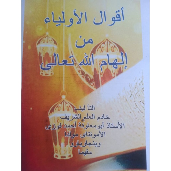 Akwalul auliai min ilhamillahi ta'ala