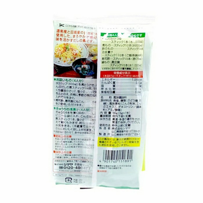 

Ready- Shimaya Konbu Dashi Powder 8Gx7 (56G)