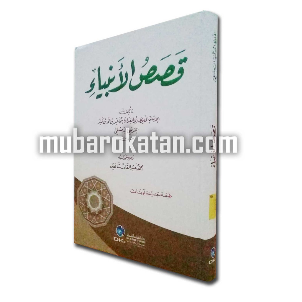 QOSHOSHUL ANBIYA | QOSOSHUL ANBIYA | QISHOSUL ANBIYA DKI BEIRUT