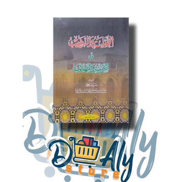 

Tahliyah At tahliyah wa targhib targib kosongan/ks