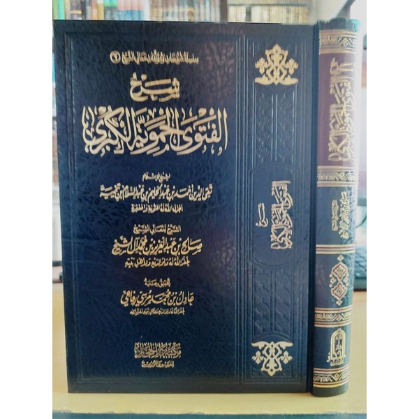 Syarah Al Fatawa al Hamawiyah al Kubro