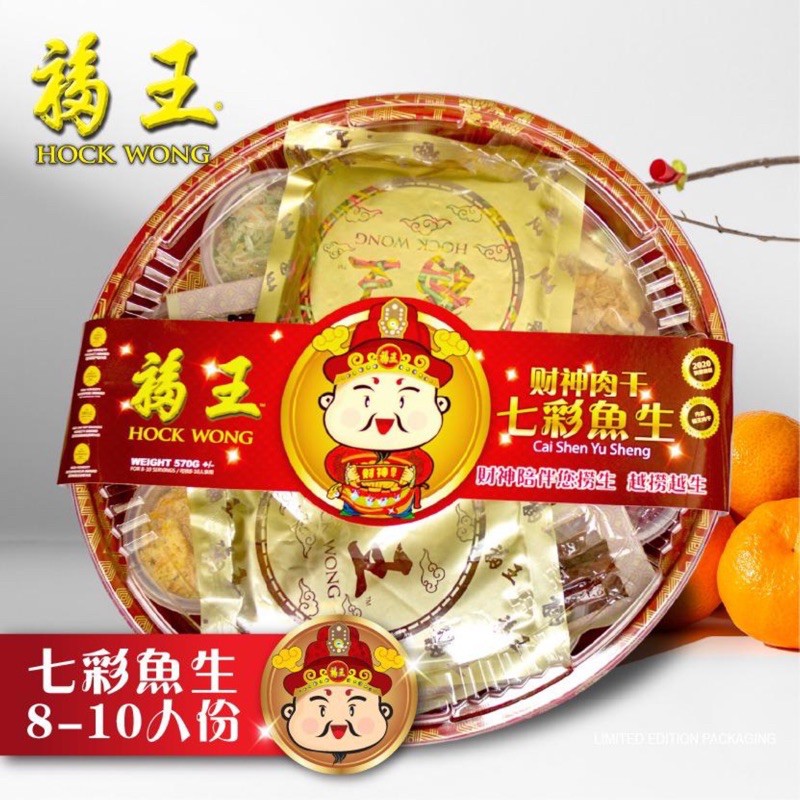 Hock wong Yu Sheng/ salad Chinese new year