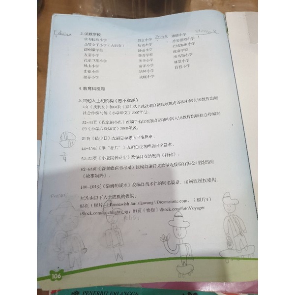 

Buku Chinese language for primary schools 2B