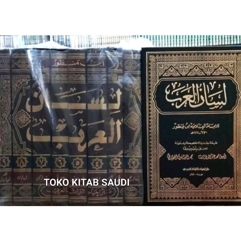 

Lisanul arob lisan لسان العرب